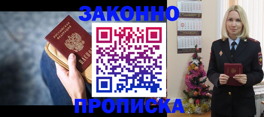временная регистрация законно в Гвардейске
